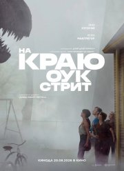 На краю Оук-стрит бесплатно в HD