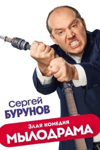 Мылодрама бесплатно в HD