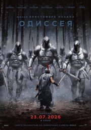 Одиссея бесплатно в HD