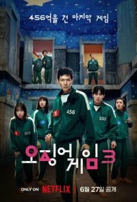 Игра в кальмара  бесплатно в HD