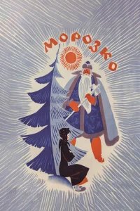 Морозко бесплатно в HD