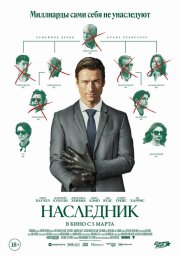 Наследник бесплатно в HD