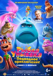 Рыбка-унывака. Подводное приключение бесплатно в HD