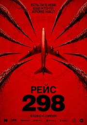 Рейс 298 бесплатно в HD