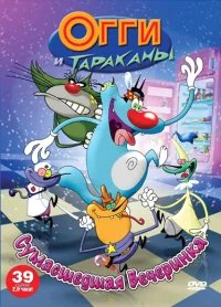 Огги и тараканы бесплатно в HD