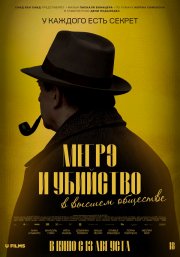 Мегрэ и убийство в высшем обществе бесплатно в HD