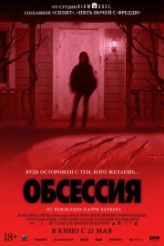 Обсессия бесплатно в HD