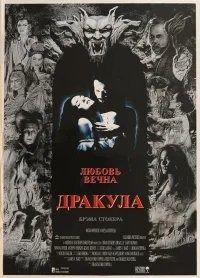 Дракула бесплатно в HD