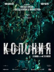 Колония бесплатно в HD