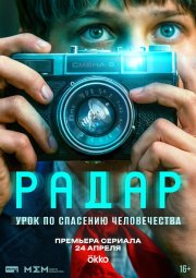 Радар бесплатно в HD
