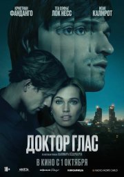 Доктор Глас бесплатно в HD