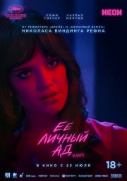 Её личный ад бесплатно в HD