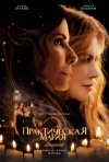 Практическая магия 2 бесплатно в HD