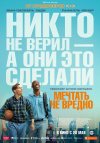 Мечтать не вредно бесплатно в HD