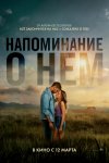 Напоминание о нём бесплатно в HD