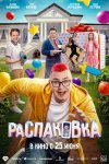 Распаковка бесплатно в HD