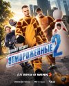Отмороженные бесплатно в HD