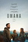 Омаха бесплатно в HD