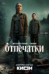 Отпечатки бесплатно в HD