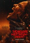 Зловещие мертвецы: Пекло бесплатно в HD