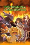 Перерождение в яйцо дракона: Я стану сильнейшим бесплатно в HD