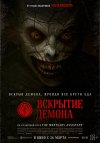Вскрытие демона бесплатно в HD