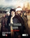 Азиз Махмуд Аль-Хюдаи: Путешествие любви бесплатно в HD