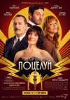 Электрический поцелуй бесплатно в HD