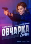 Овчарка бесплатно в HD