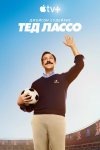 Тед Лассо бесплатно в HD