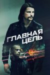 Разыскивается бесплатно в HD
