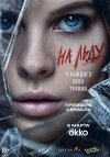 На льду бесплатно в HD