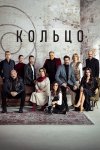 Кольцо бесплатно в HD
