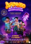 Джамбо и маленькое привидение бесплатно в HD