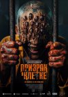 Призрак в клетке бесплатно в HD
