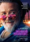 Ночной бизнес бесплатно в HD