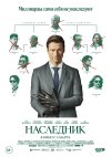 Наследник бесплатно в HD