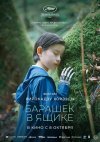 Барашек в ящике бесплатно в HD