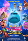 Рыбка-унывака. Подводное приключение бесплатно в HD