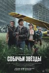 Собачьи звёзды бесплатно в HD