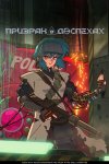 Призрак в доспехах бесплатно в HD