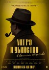 Мегрэ и убийство в высшем обществе бесплатно в HD