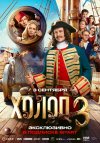 Холоп 3 бесплатно в HD