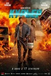 Курьер бесплатно в HD