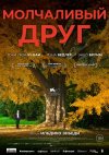 Молчаливый друг бесплатно в HD