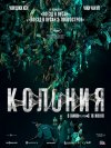 Колония бесплатно в HD