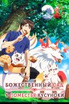 Божественный сад у поместья Кусуноки бесплатно в HD