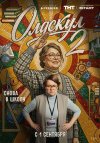 Олдскул бесплатно в HD