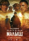 Малыш бесплатно в HD