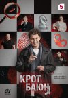 Крот Баюн бесплатно в HD